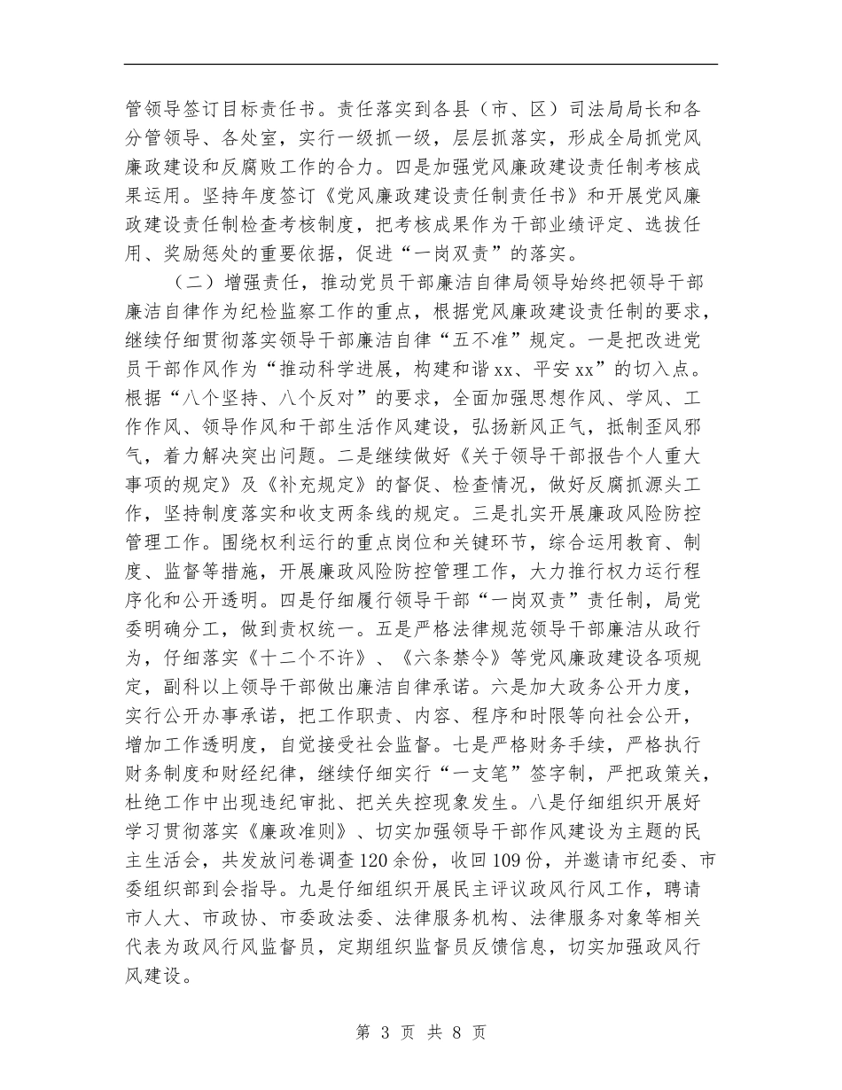 市司法局年终工作总结_第3页