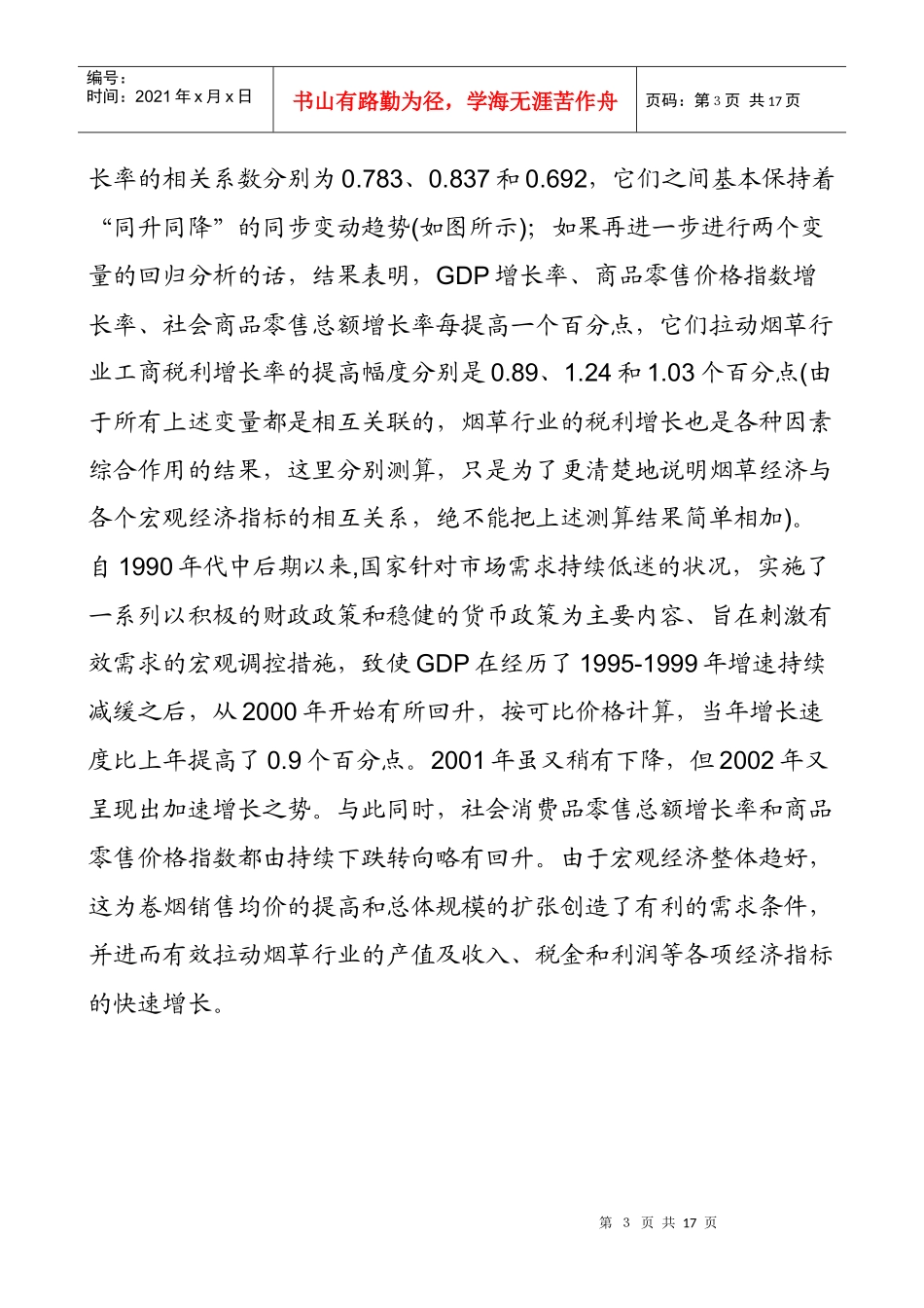 烟草行业三年快速增长的原因分析及变动态势_第3页
