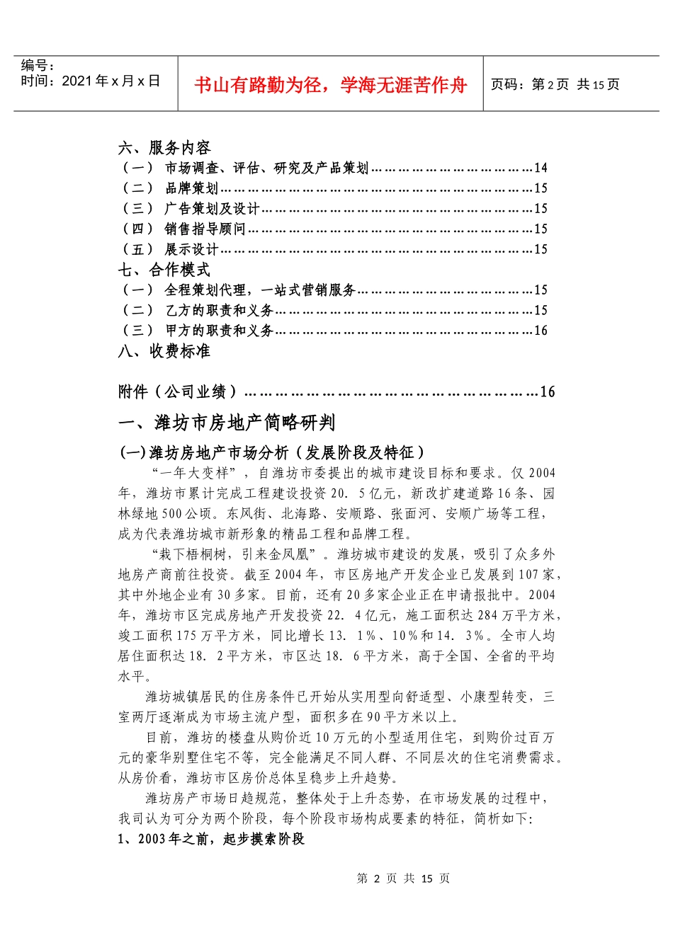 潍坊东方天韵整合营销企划投标书_第2页