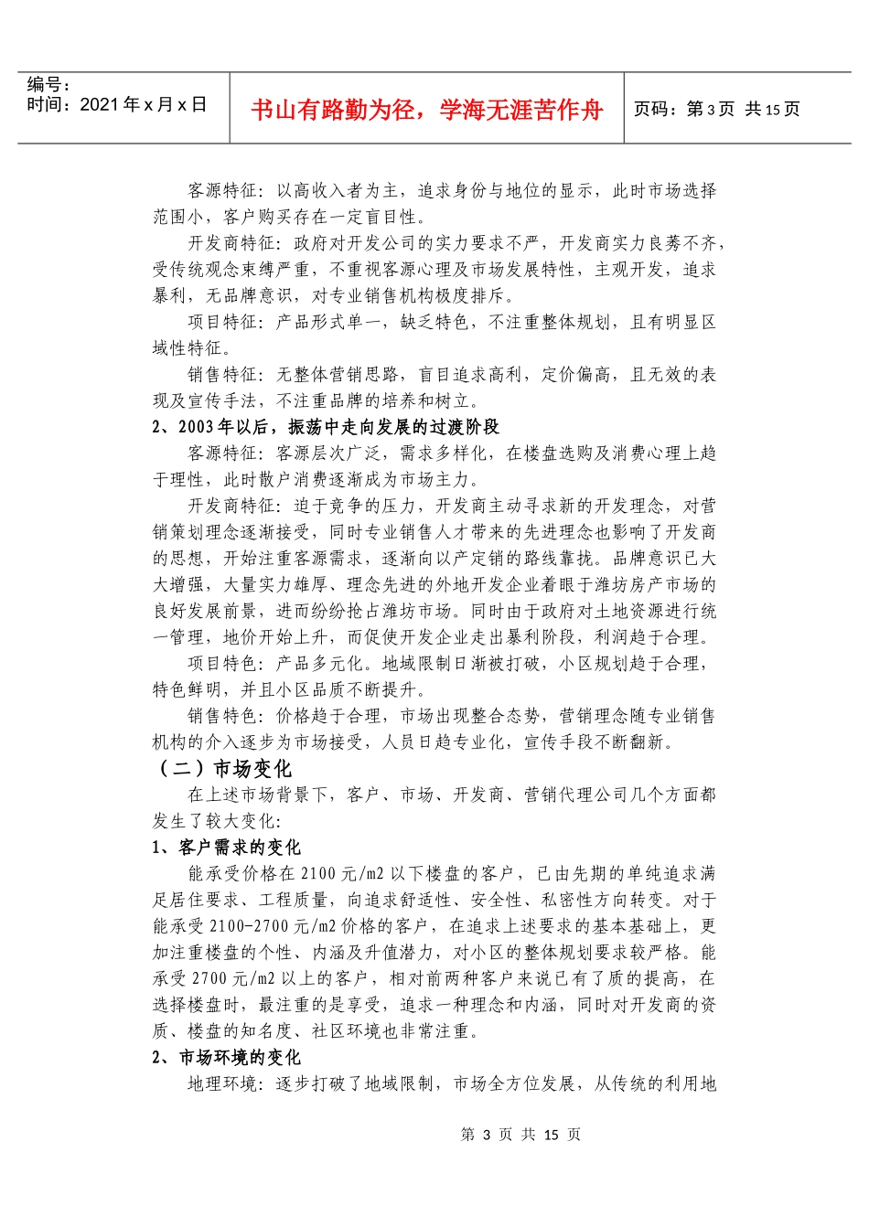 潍坊东方天韵整合营销企划投标书_第3页