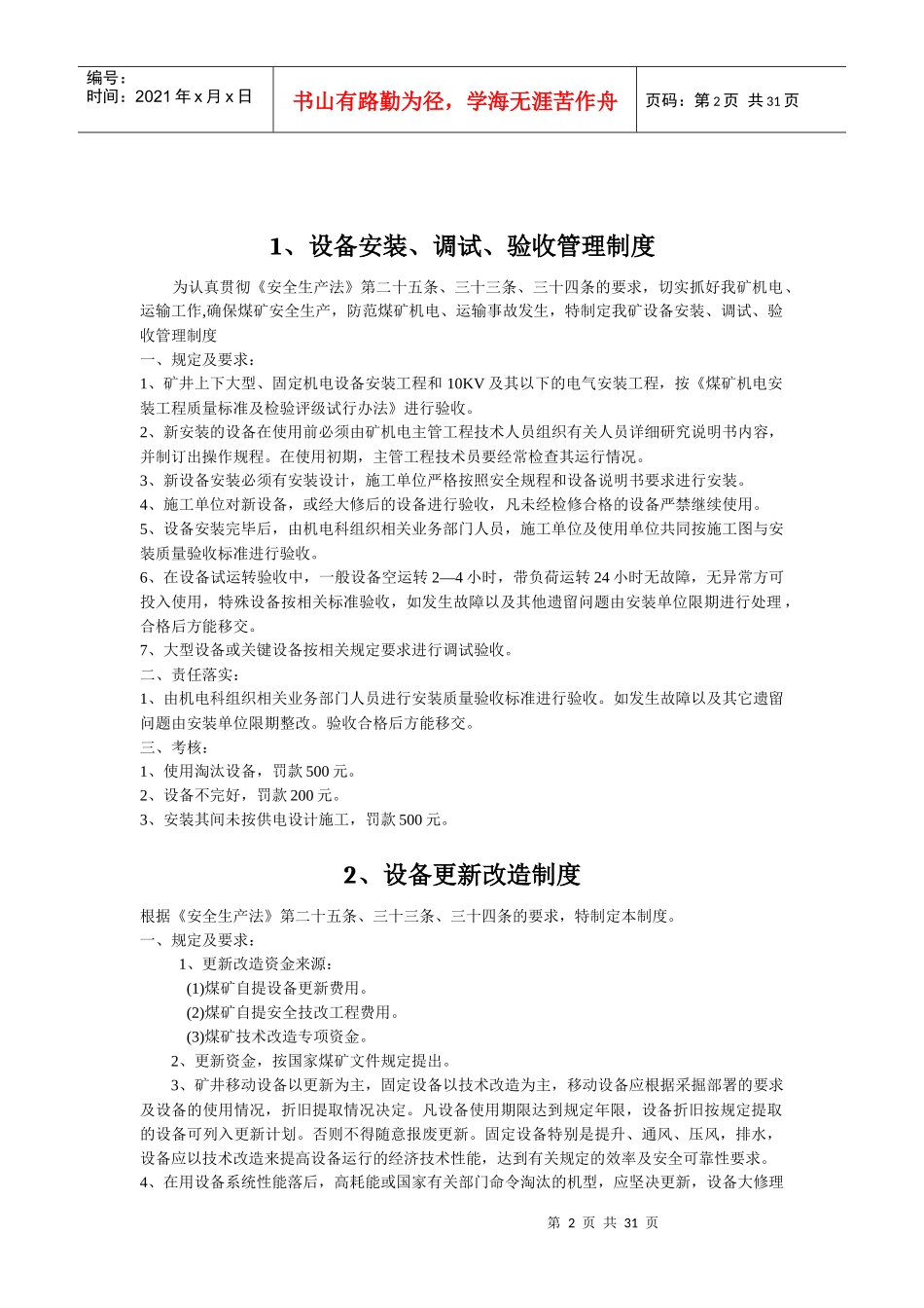 煤矿机电系统规章制度2017_第2页