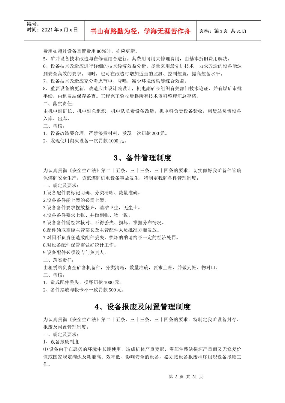 煤矿机电系统规章制度2017_第3页