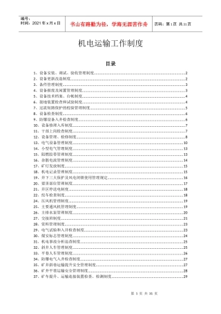 煤矿机电系统规章制度2017