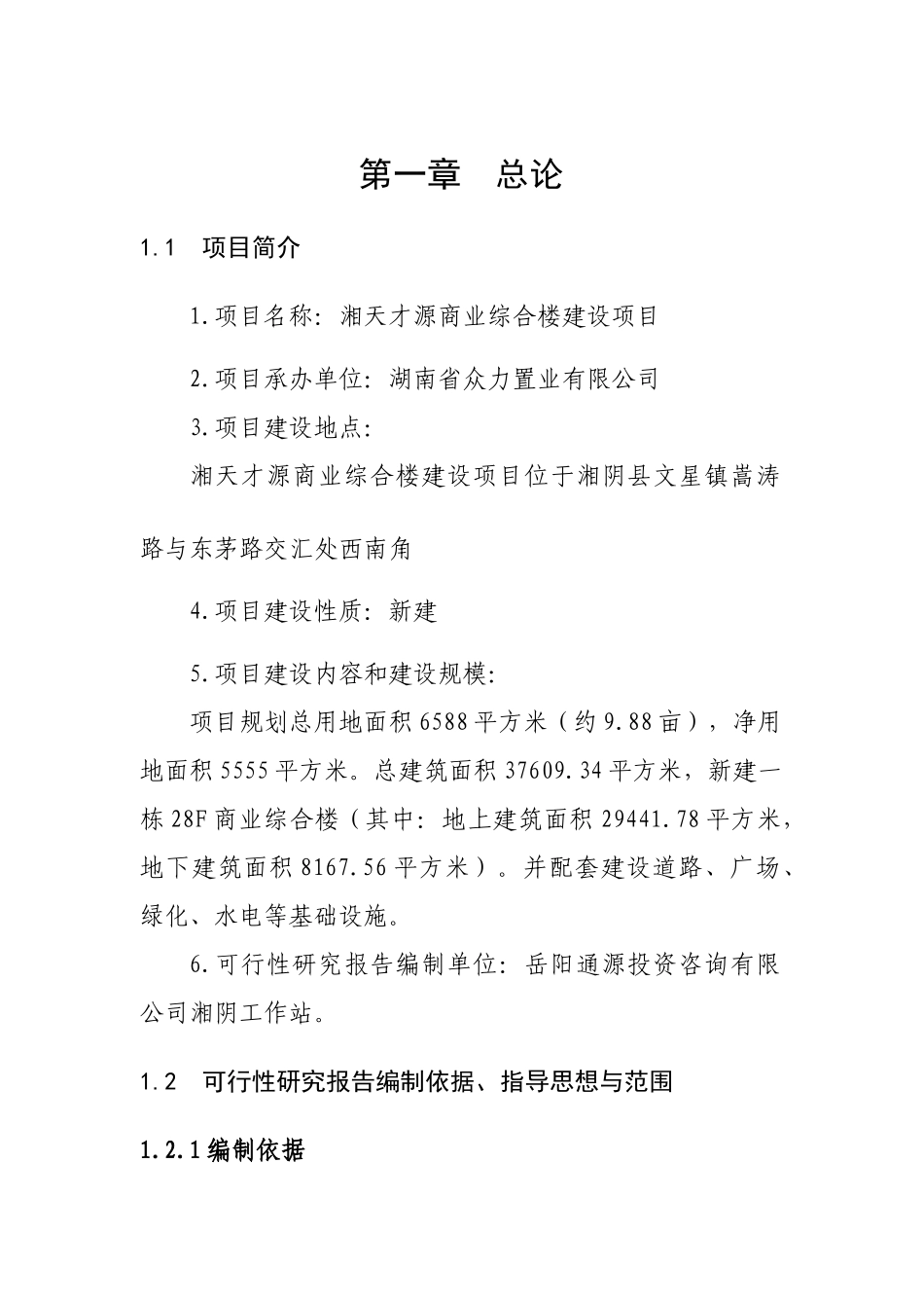 湘天才源建设项目可行性研究报告_第3页