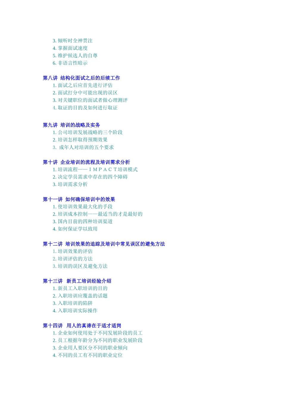 招聘怎样为公司带来竞争优势_第2页