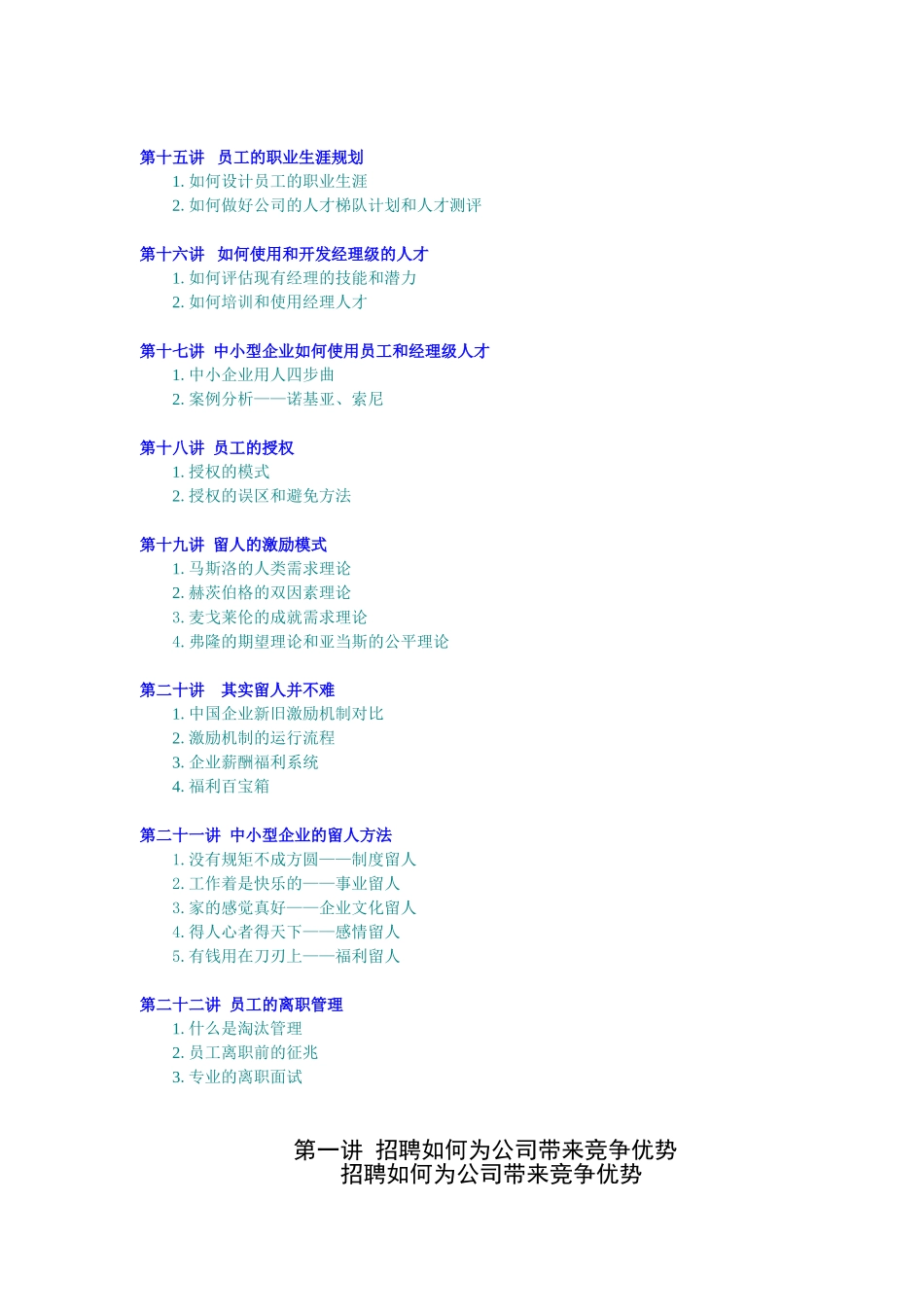 招聘怎样为公司带来竞争优势_第3页