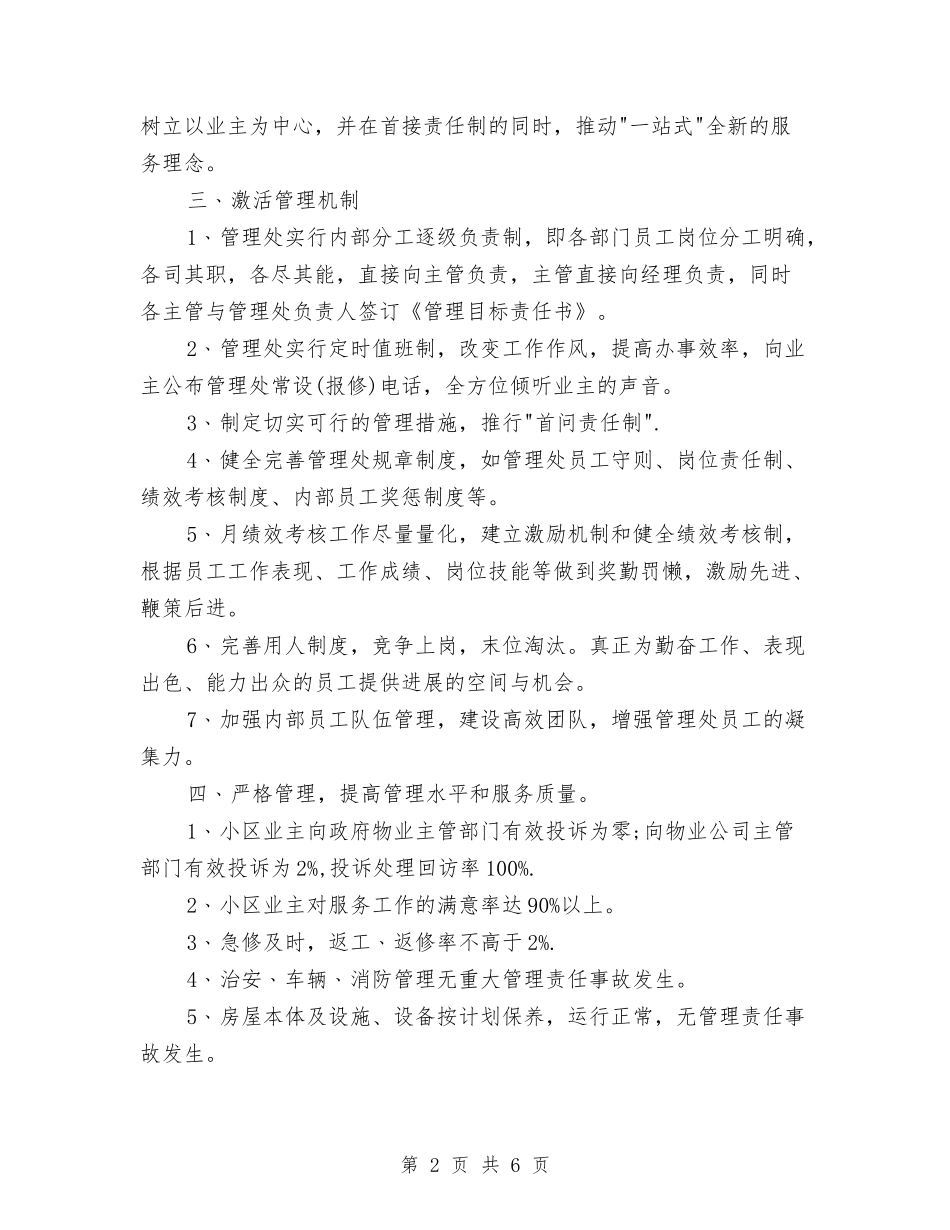 2024年6月物业公司工作计划与2024年6月物流工作计划汇编_第2页