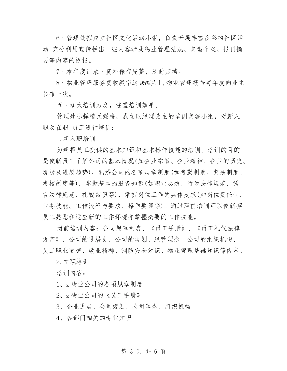 2024年6月物业公司工作计划与2024年6月物流工作计划汇编_第3页
