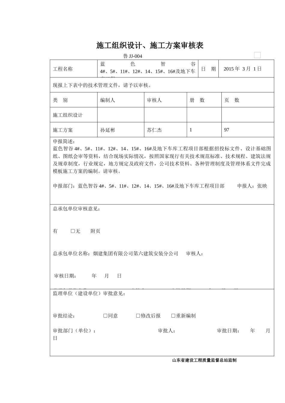 常用模板专项施工方案0407_第3页