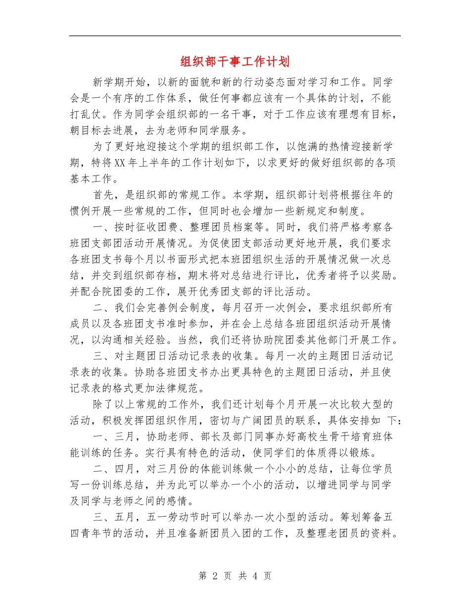 组织部干事工作计划_第2页