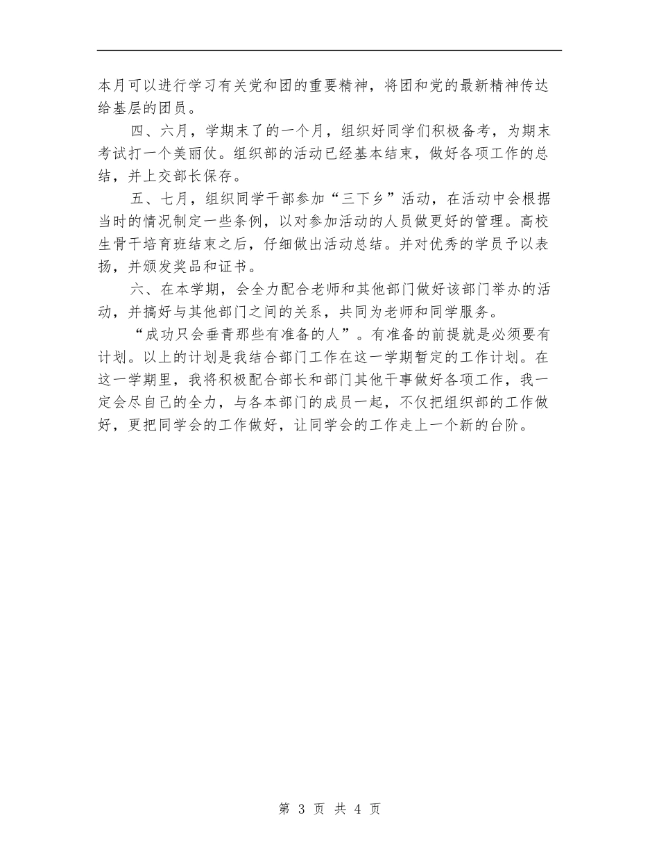 组织部干事工作计划_第3页