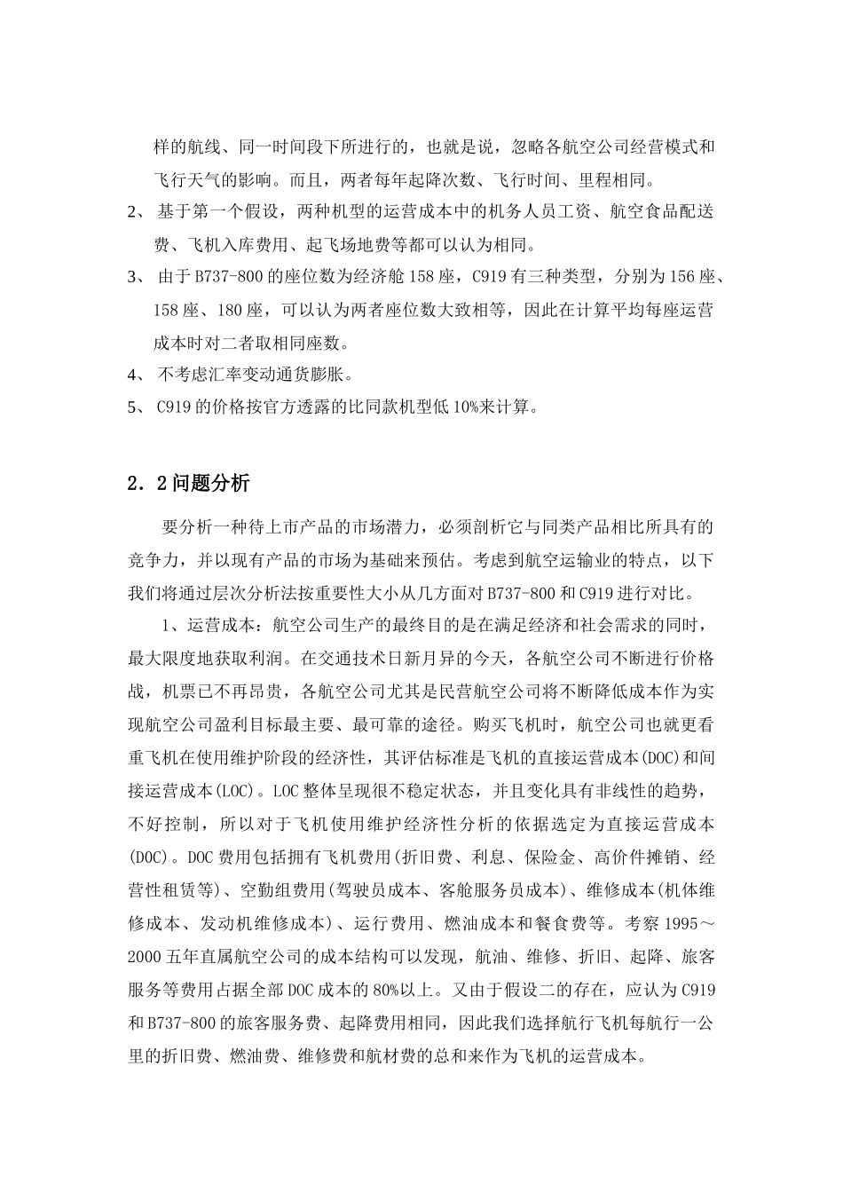 大飞机定价 数模_第2页