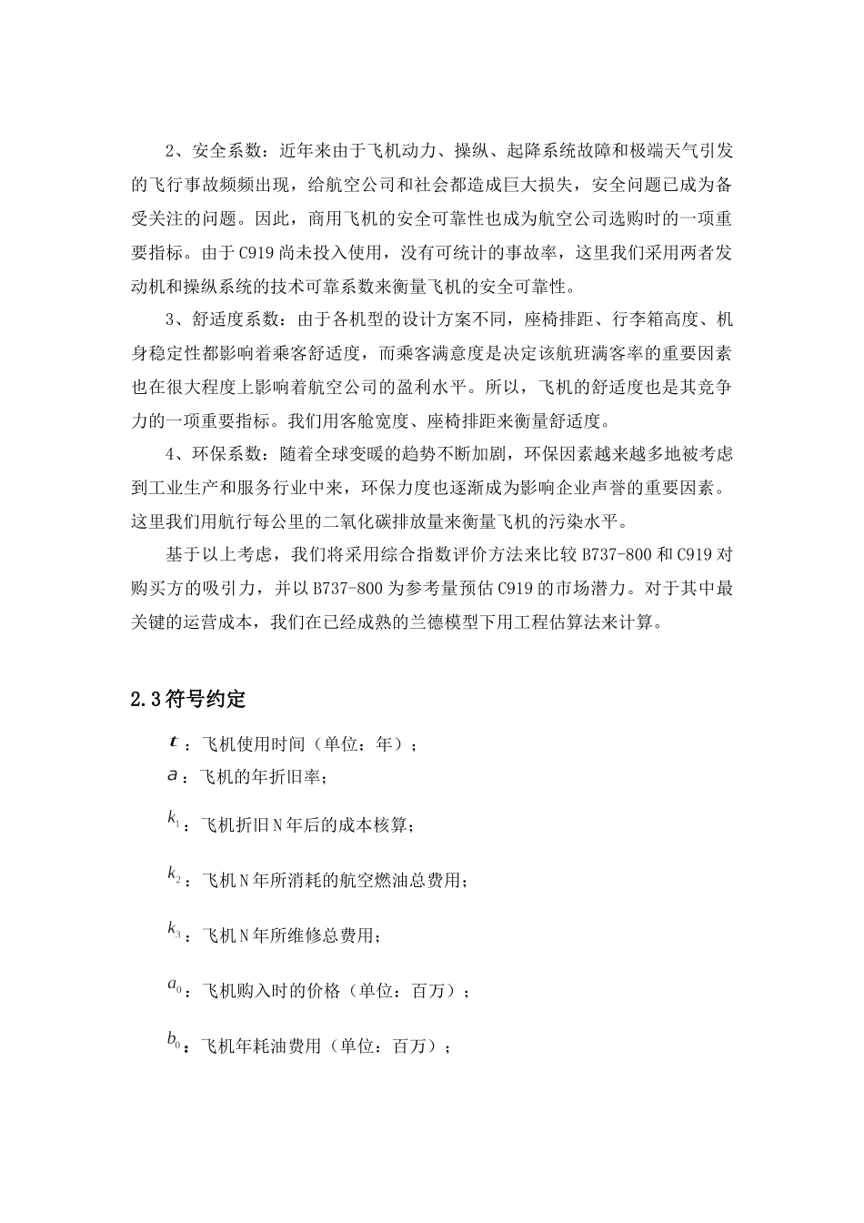 大飞机定价 数模_第3页