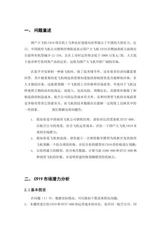 大飞机定价 数模