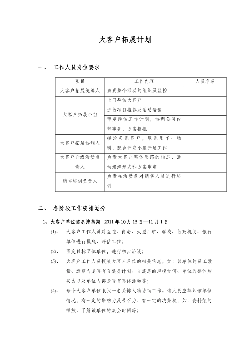 大客户拓展计划_第1页