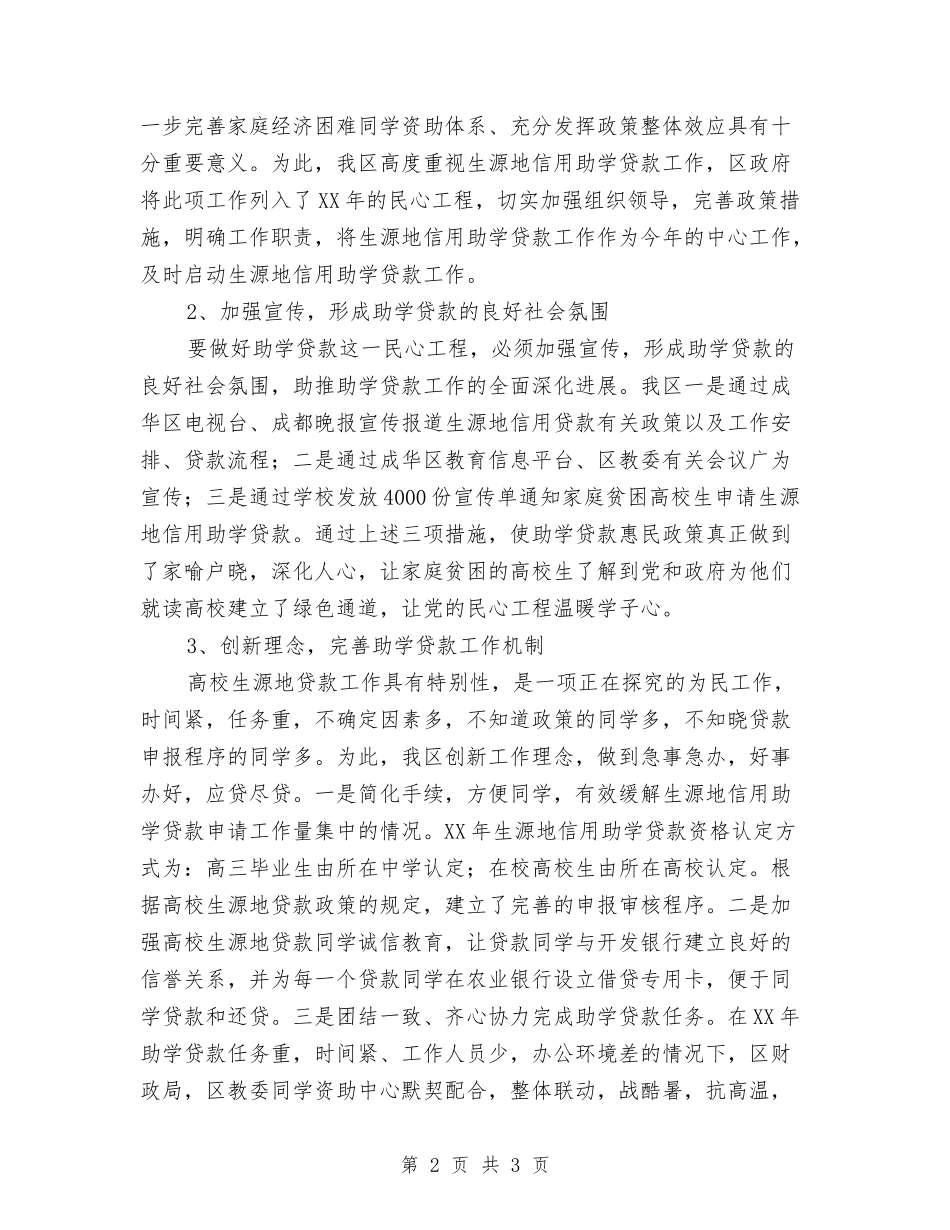 信用助学贷款工作经验材料_第2页