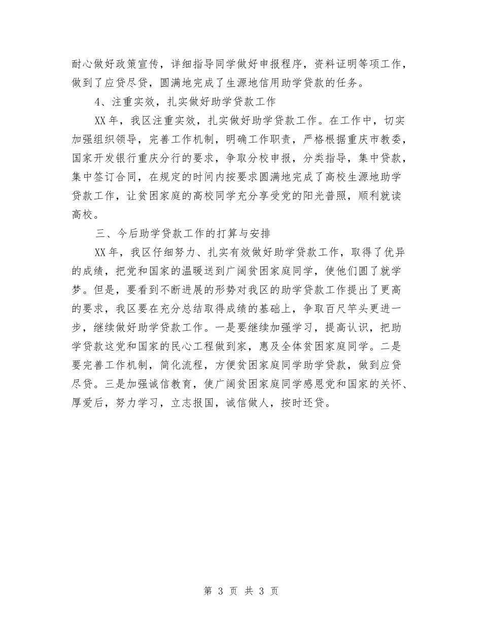 信用助学贷款工作经验材料_第3页