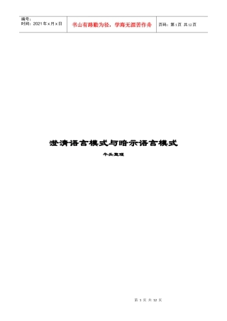 澄清语言模式和暗示语言模式