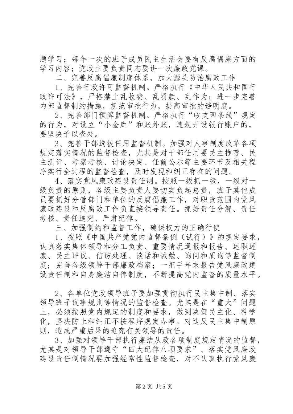 建设系统党风廉政工作计划_第2页