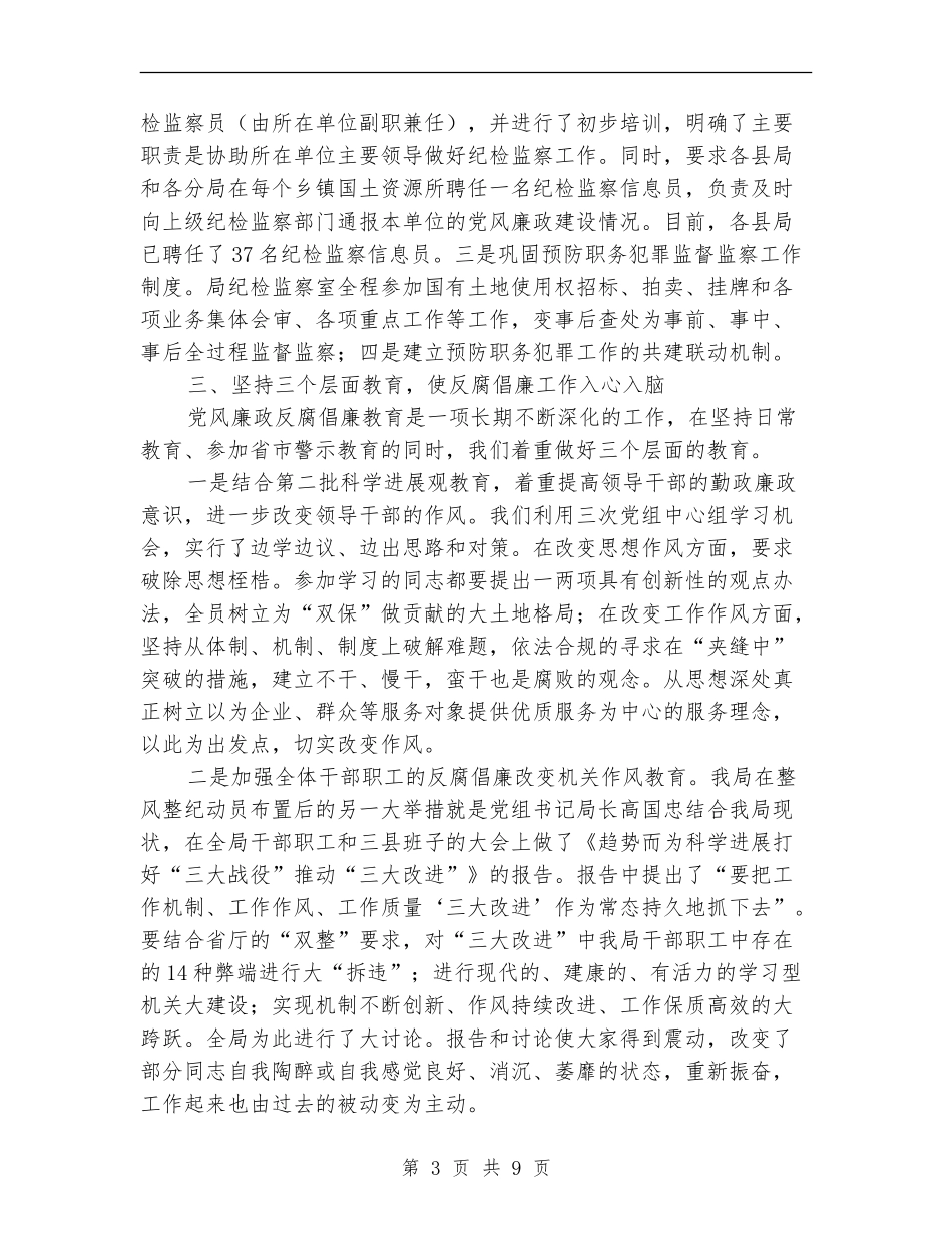 国土资源局纪检监察工作总结【新版】_第3页