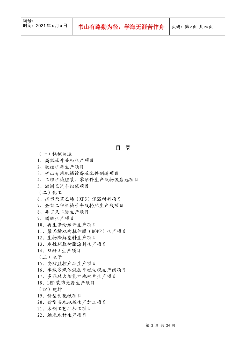 满洲里市招商局项目册_第2页