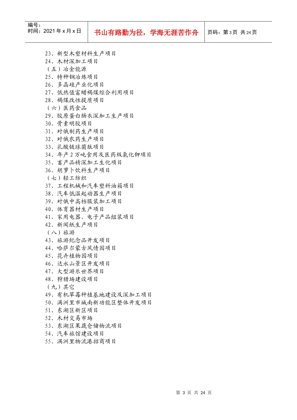 满洲里市招商局项目册_第3页