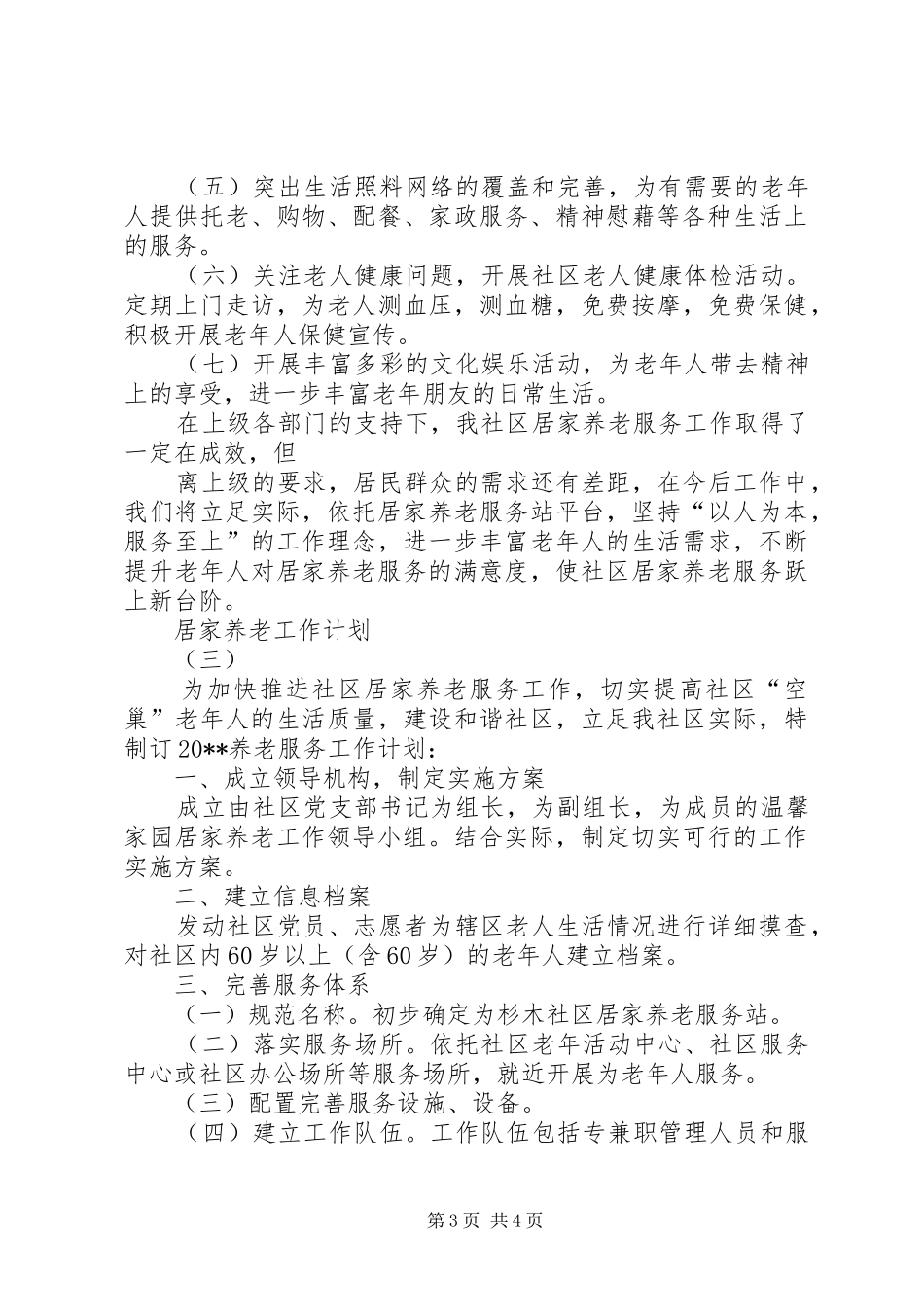 居家养老工作计划_第3页