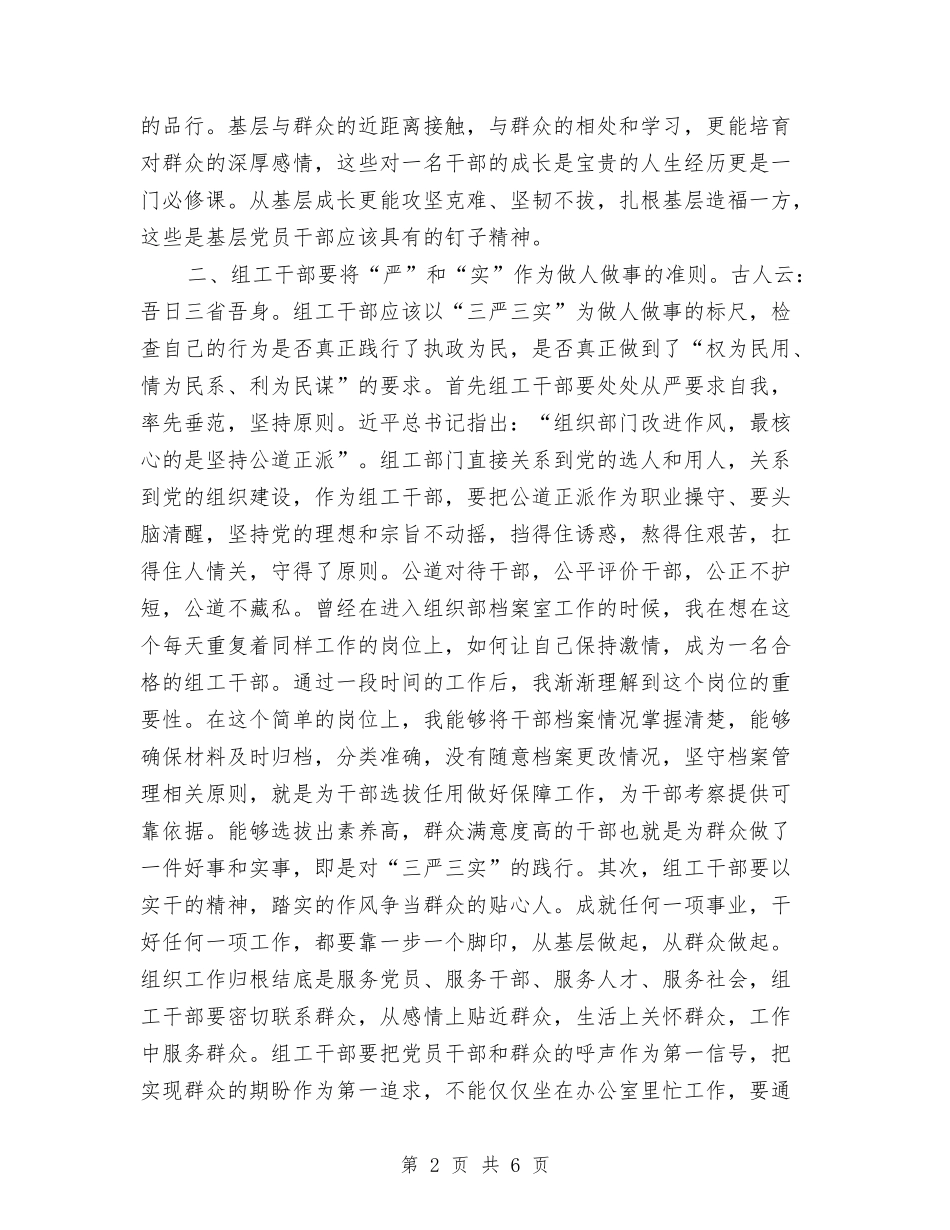 2024年6月普通党员关于“三严三实”学习心得体会范文与2024年6月爱国主义教育活动心得体会范文汇编_第2页