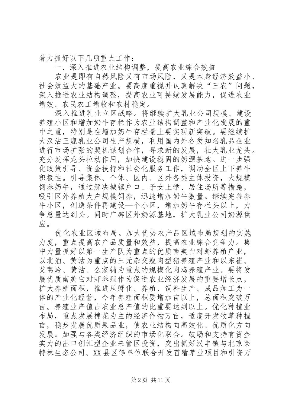 某某某某年经济社会工作计划_第2页