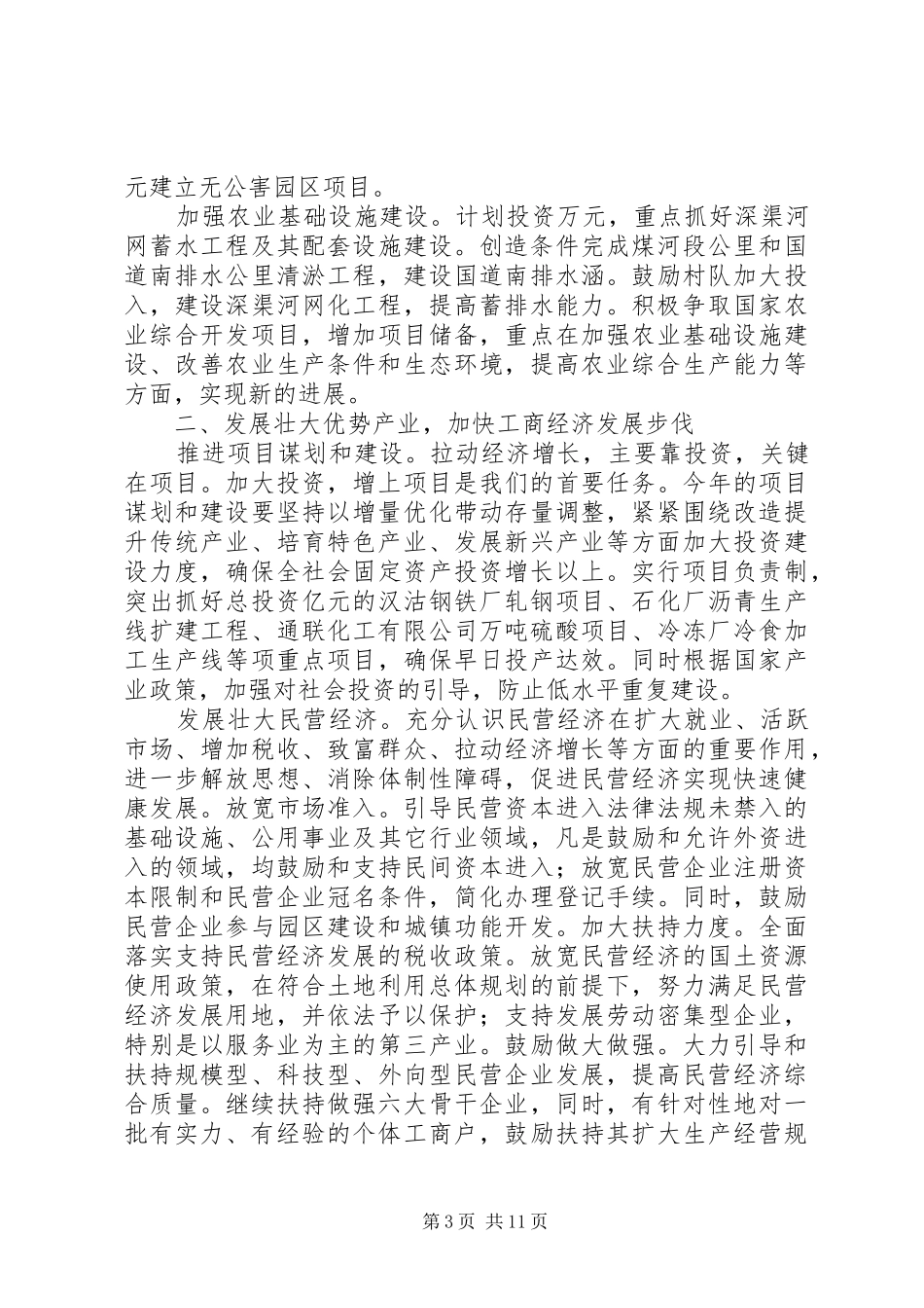 某某某某年经济社会工作计划_第3页