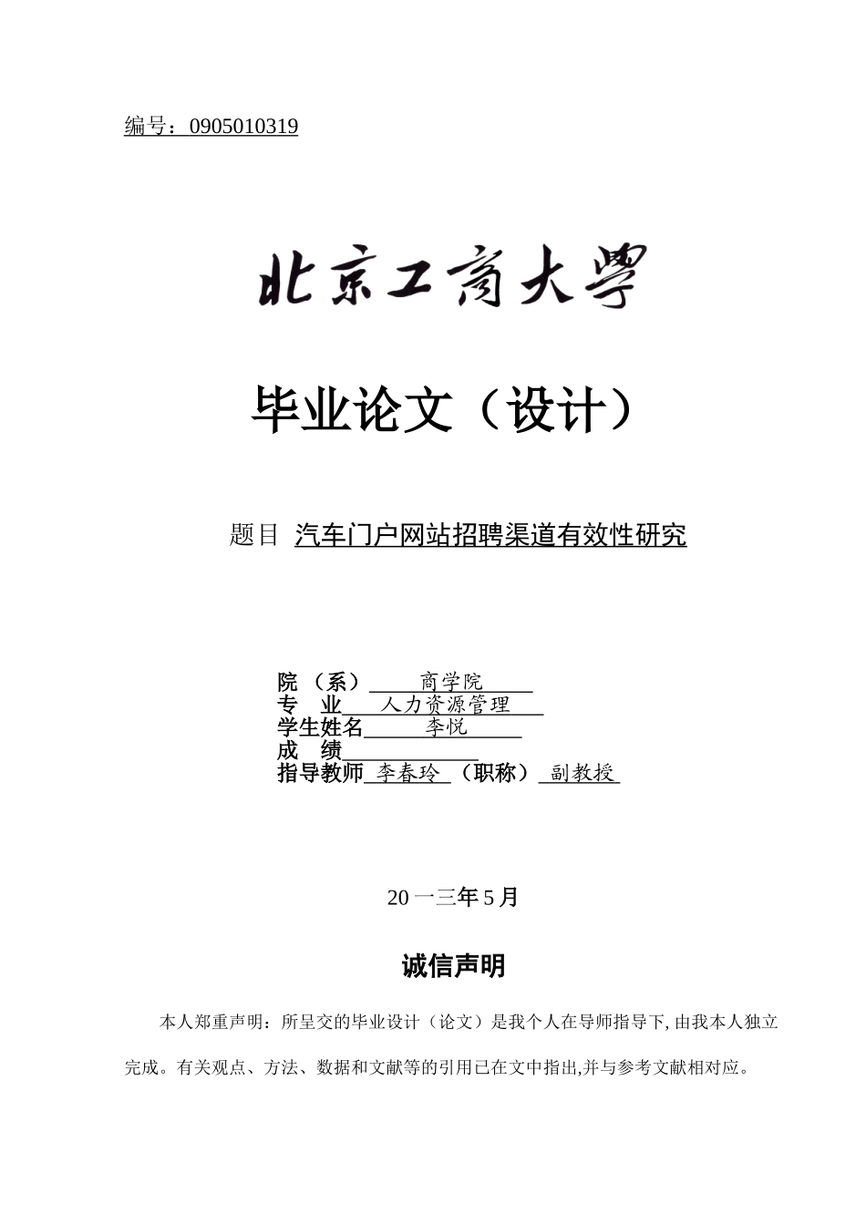 汽车门户网站招聘渠道有效性研究课件_第1页