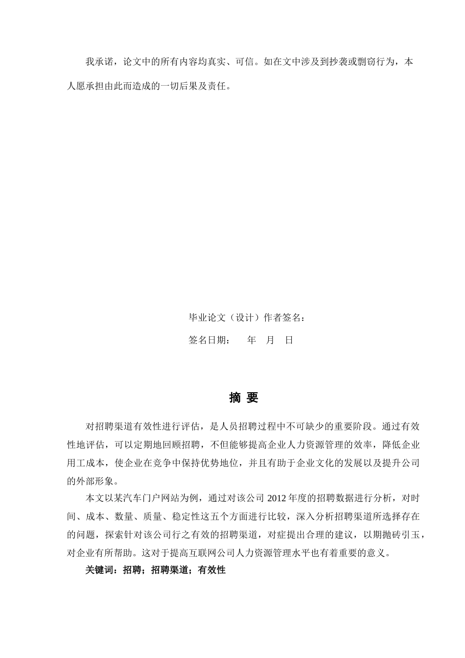 汽车门户网站招聘渠道有效性研究课件_第2页