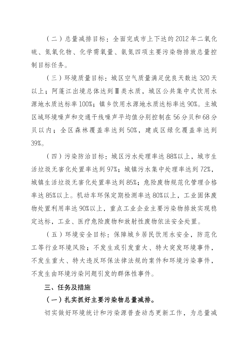 重庆市黔江区XXXX年环境保护工作要点_第3页