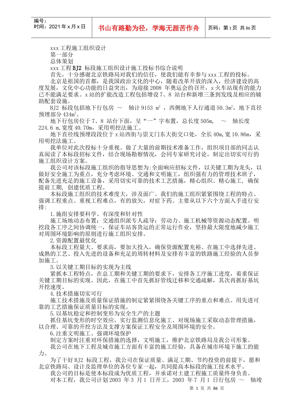 火车站扩能改造工程_第1页