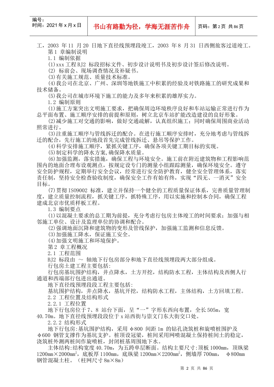火车站扩能改造工程_第2页