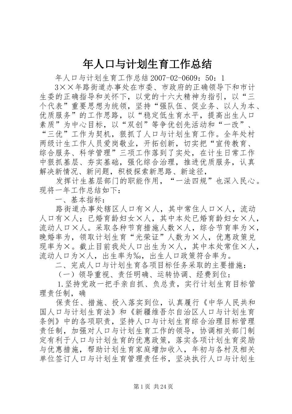 年人口与计划生育工作总结_第1页