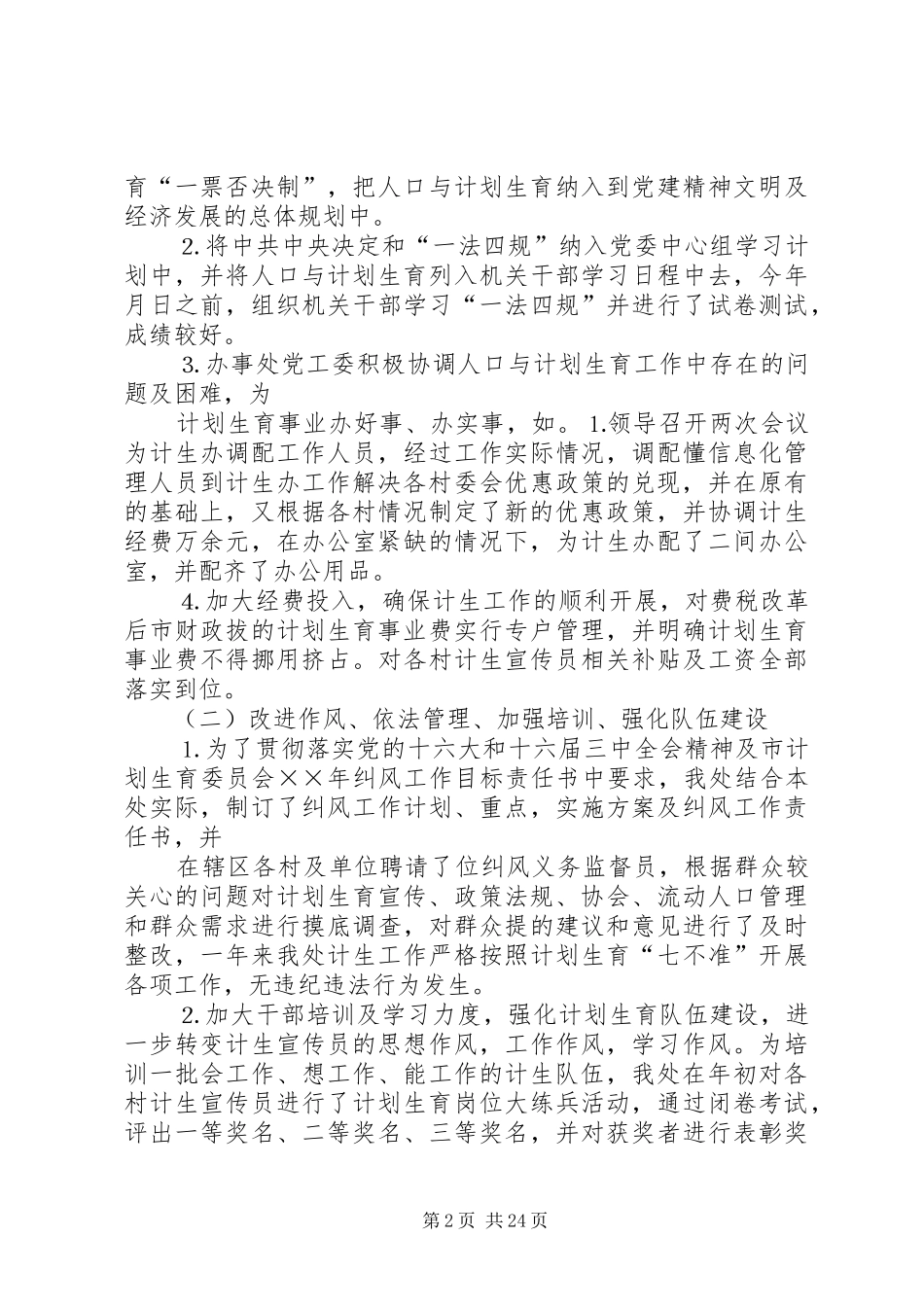 年人口与计划生育工作总结_第2页