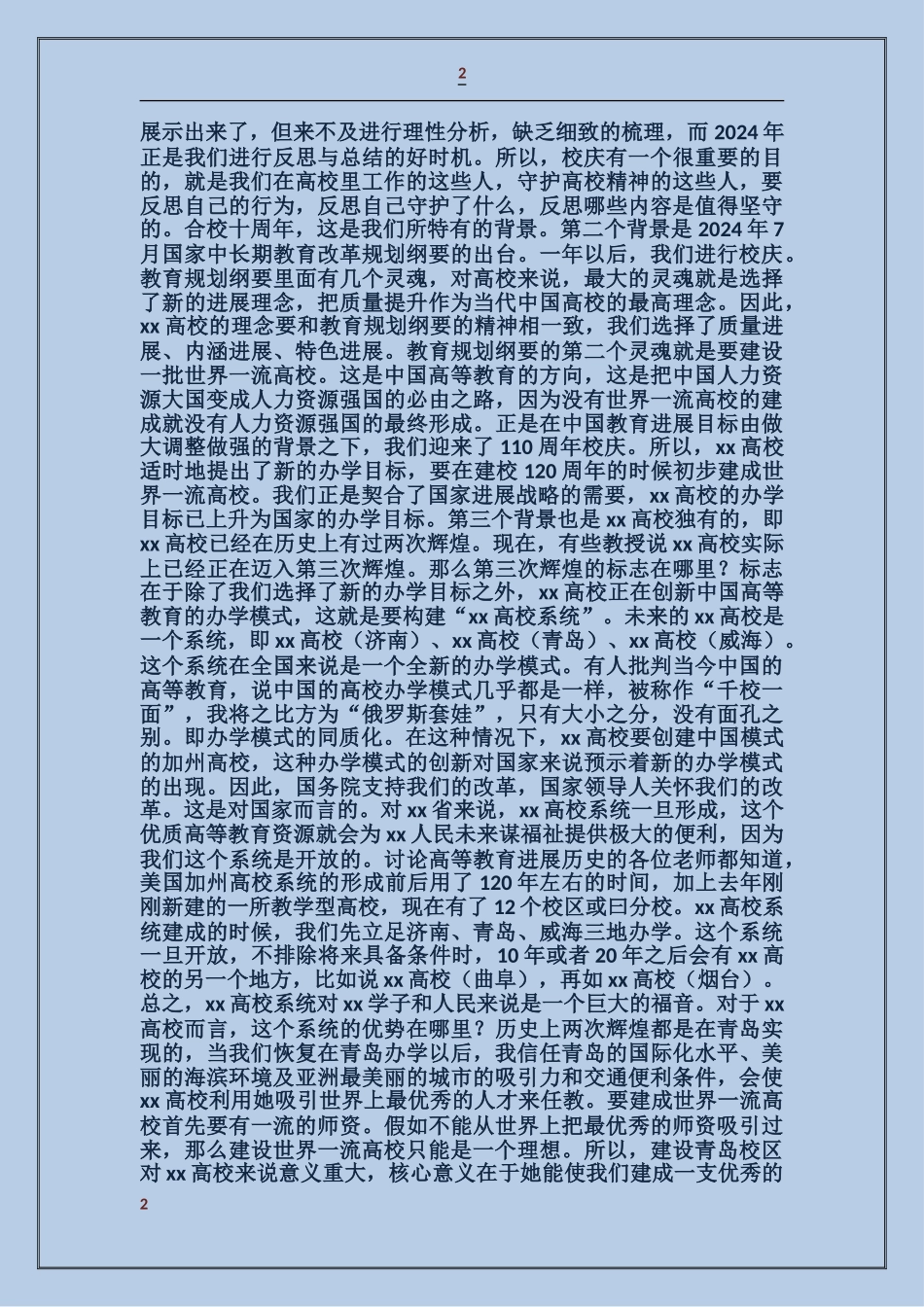 校长在校庆工作总结大会上的讲话_第2页