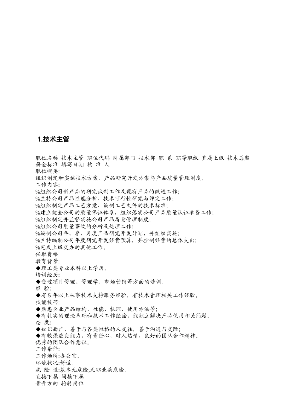 某企业技术职位说明_第2页