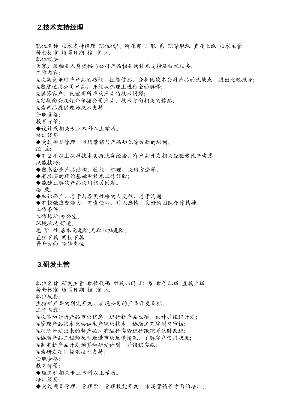 某企业技术职位说明_第3页