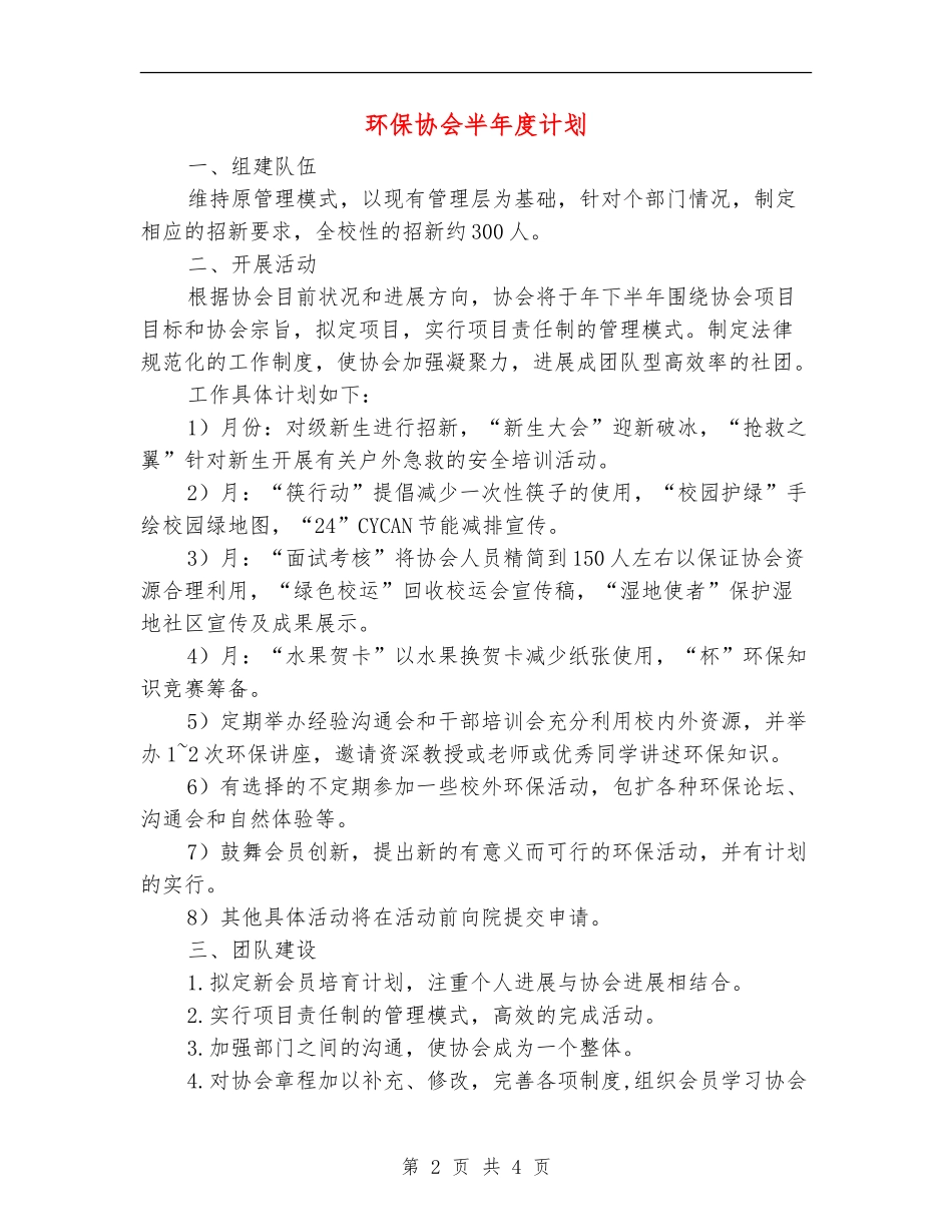 环保协会半年度计划_第2页