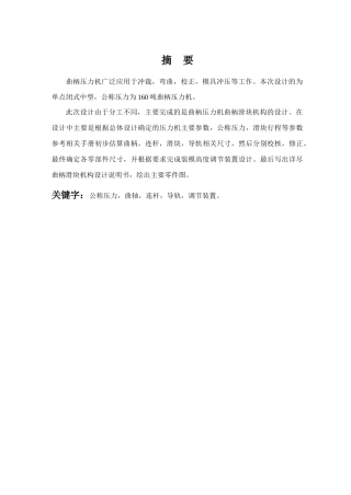 曲柄压力机曲柄滑块工作机构设计