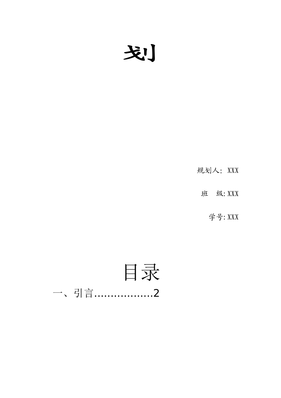 职业规划 电子类_第3页