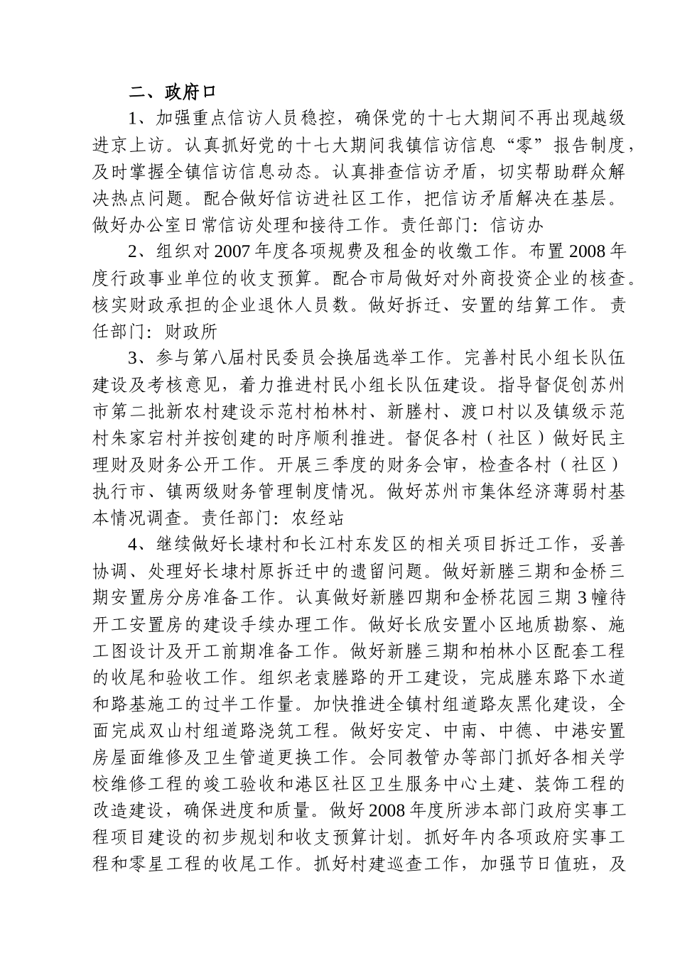某镇十月份工作计划_第3页