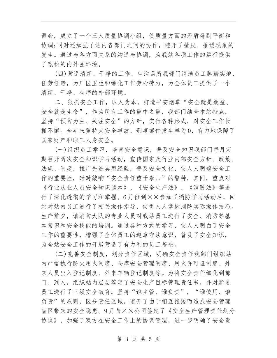 2024年12月工程科年度工作总结【最新版】_第3页