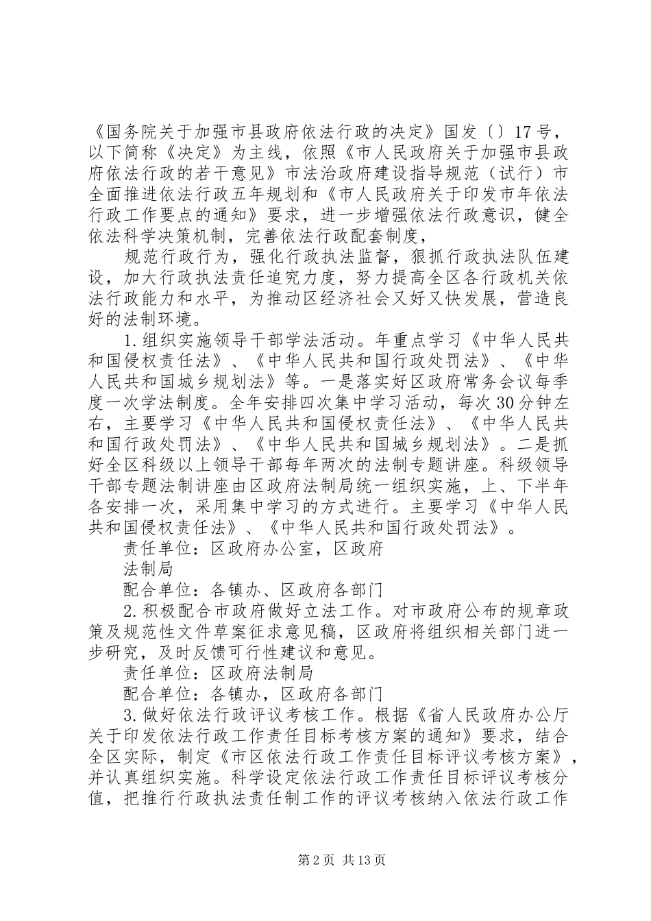 街道执法队的工作计划_第2页