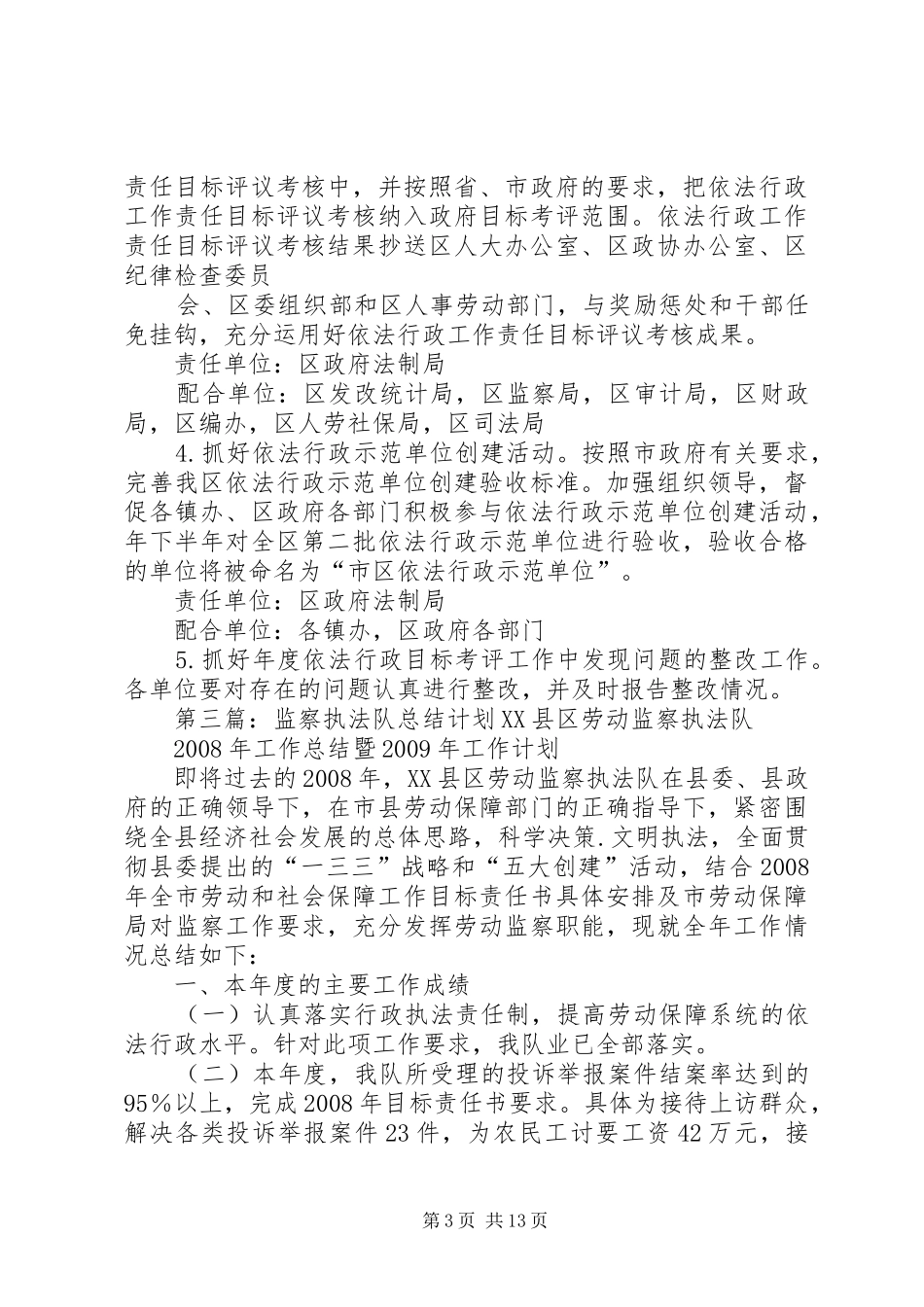 街道执法队的工作计划_第3页