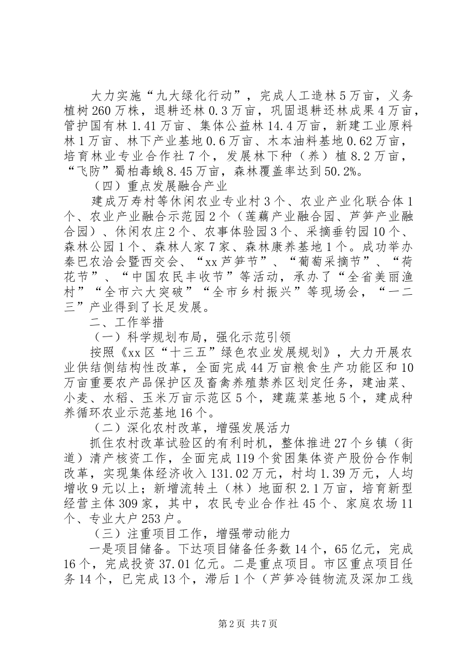 农林局XX年度工作总结及XX年度工作计划_第2页