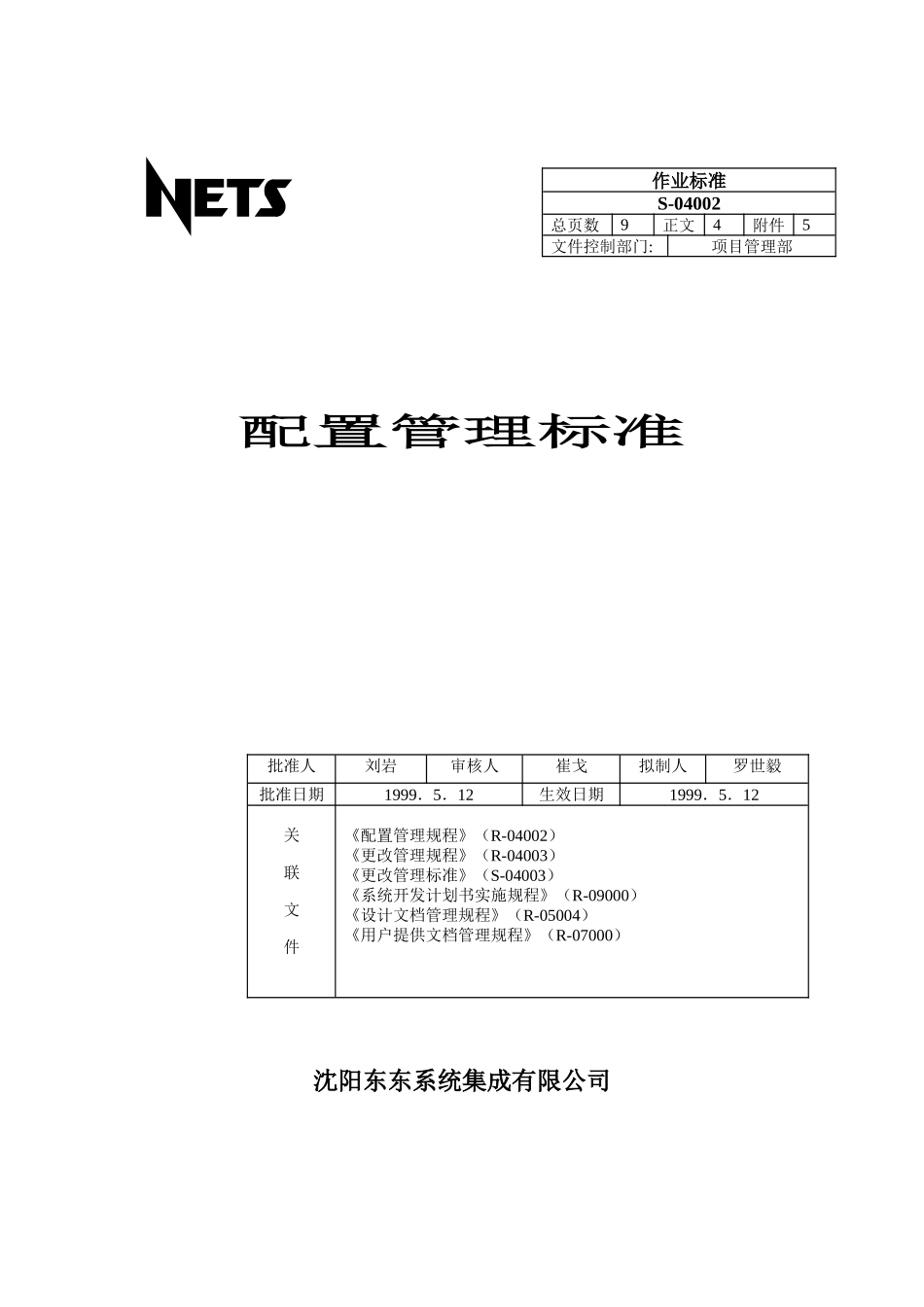 配置管理标准培训_第1页