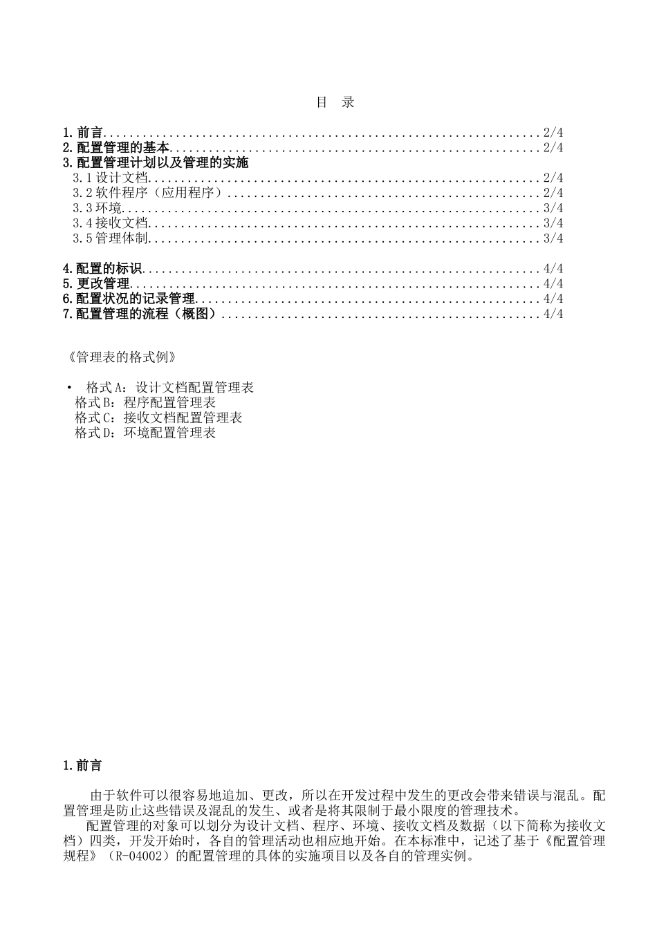 配置管理标准培训_第3页